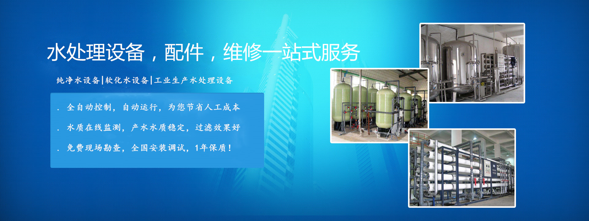 水處理設(shè)(shè)備配件維修一站式服務(wù)(wù)